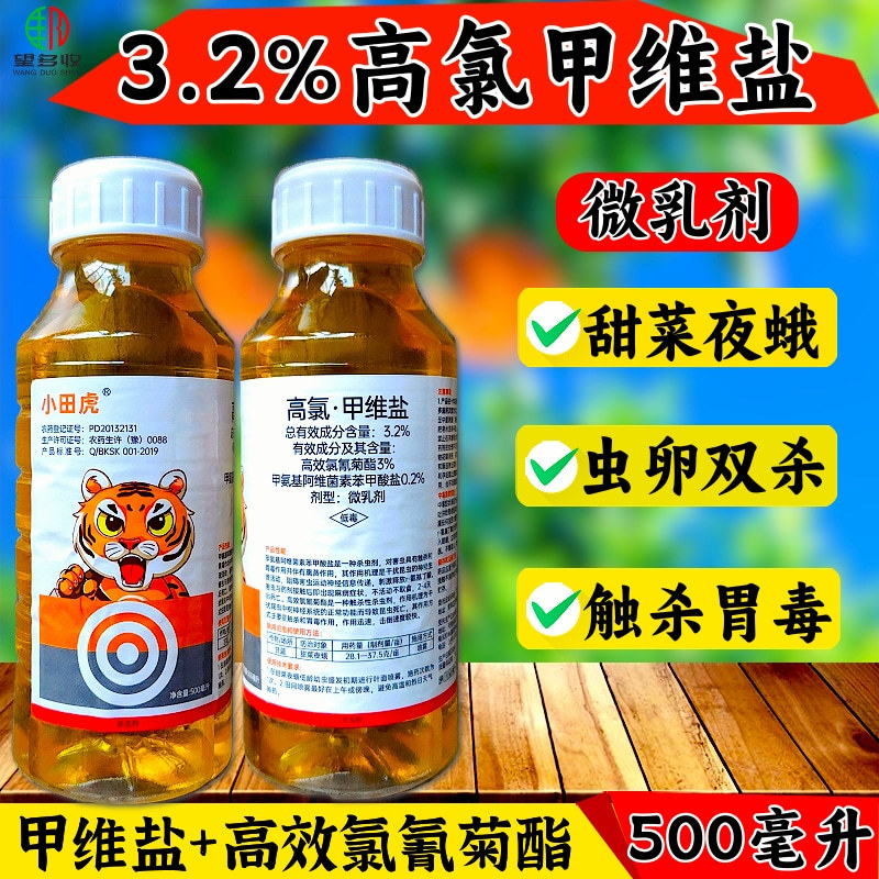 小田虎3.2%高氯甲维盐甜菜夜蛾食心虫肉虫杀虫杀卵
