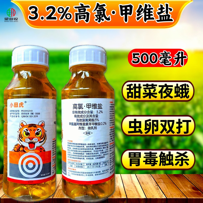 小田虎3.2%高氯甲维盐甜菜夜蛾食心虫肉虫杀虫杀卵