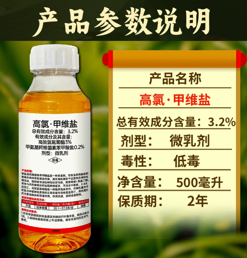 小田虎3.2%高氯甲维盐甜菜夜蛾食心虫肉虫杀虫杀卵