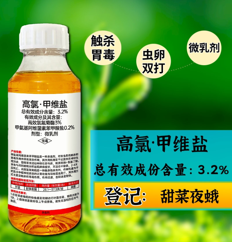 小田虎3.2%高氯甲维盐甜菜夜蛾食心虫肉虫杀虫杀卵