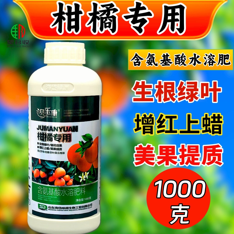 柑橘专用叶面肥生根绿叶催花促果增红上蜡提质增产