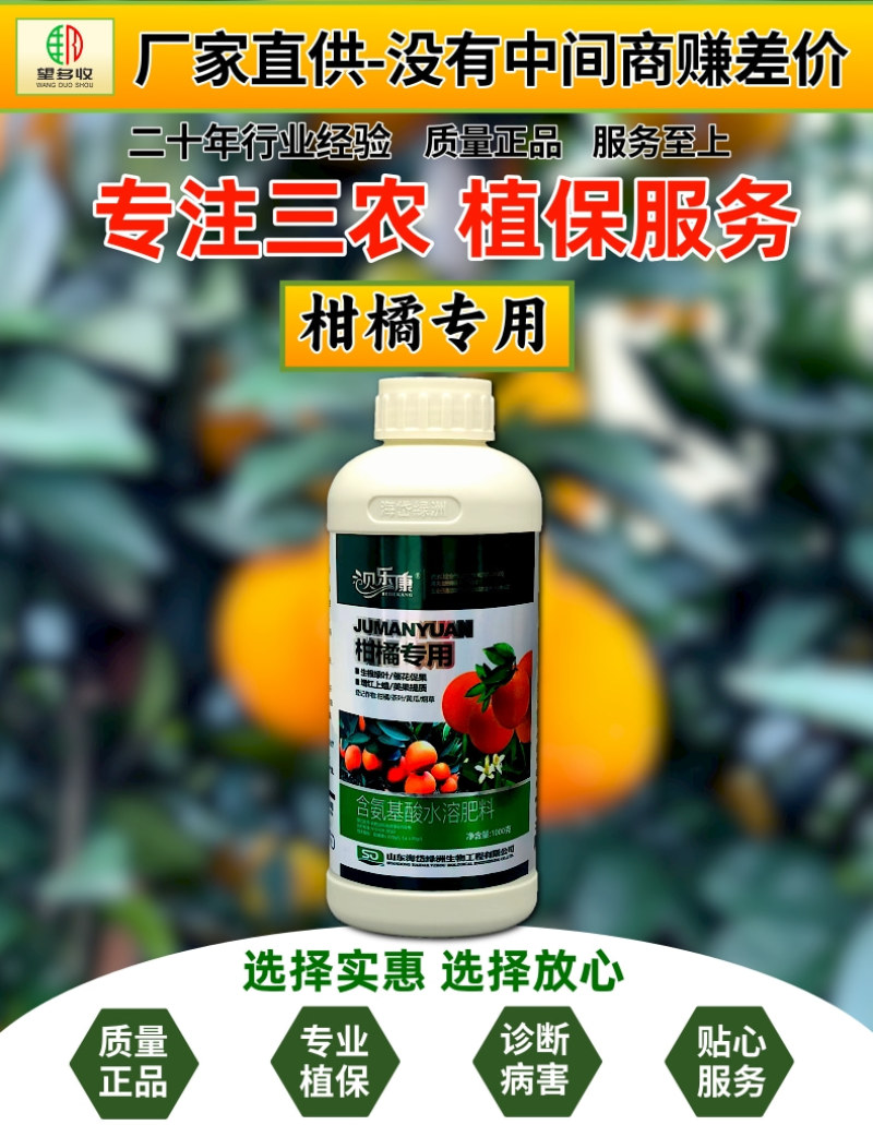 柑橘专用叶面肥生根绿叶催花促果增红上蜡提质增产