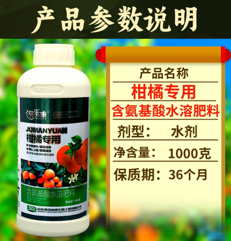 柑橘专用叶面肥生根绿叶催花促果增红上蜡提质增产