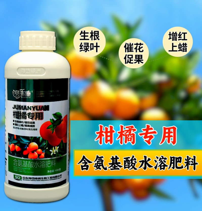 柑橘专用叶面肥生根绿叶催花促果增红上蜡提质增产