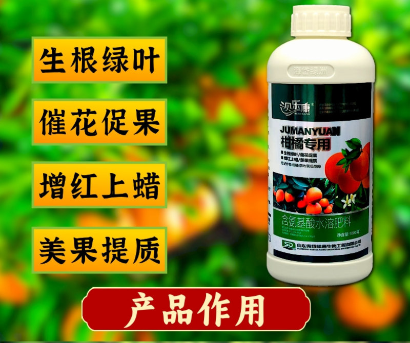 柑橘专用叶面肥生根绿叶催花促果增红上蜡提质增产