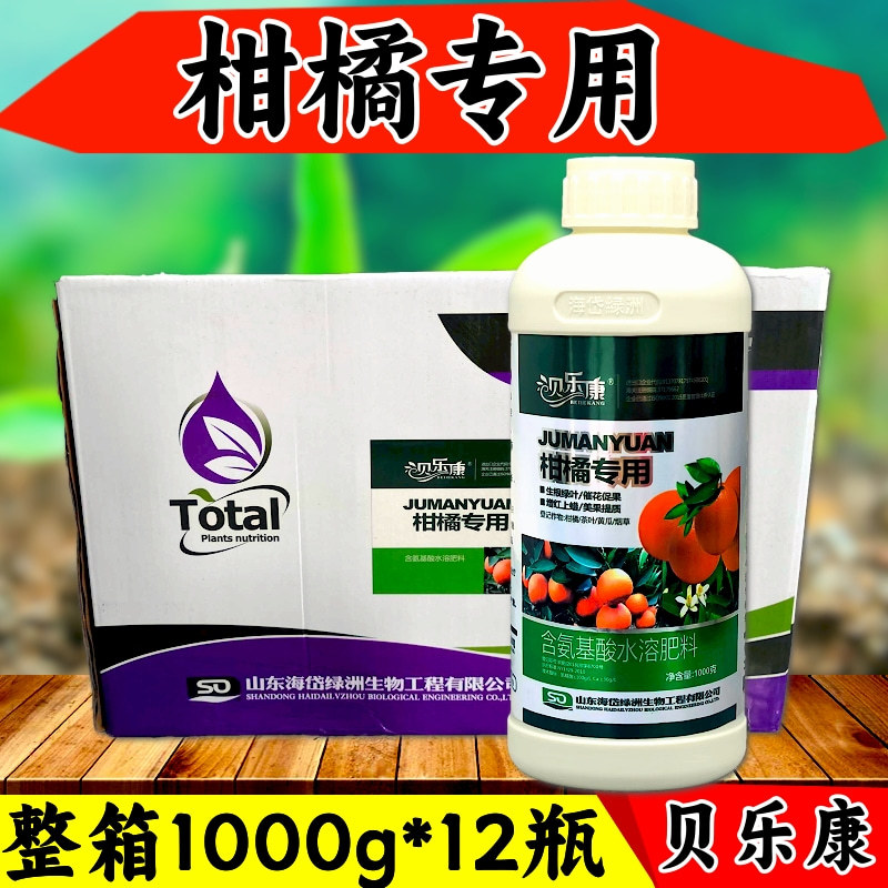 柑橘专用叶面肥生根绿叶催花促果增红上蜡提质增产