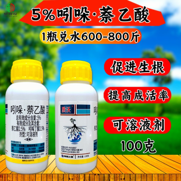 5%吲哚萘乙酸扦插移栽生根专用根系发达调节剂