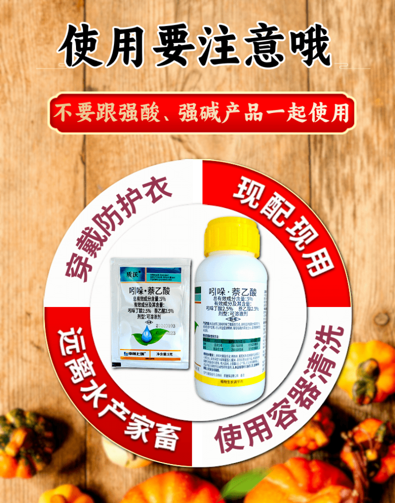5%吲哚萘乙酸扦插移栽生根专用根系发达调节剂