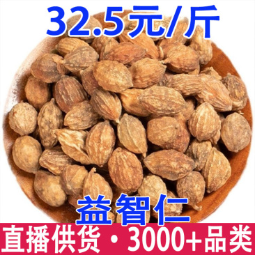 益智仁无硫益智仁批发量大从优