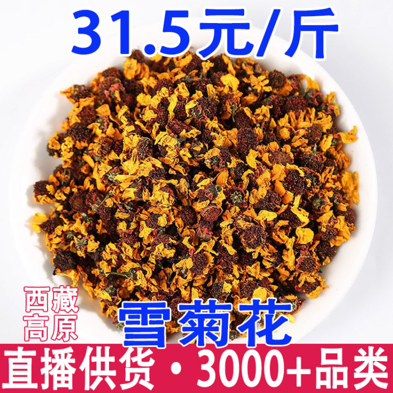 昆仑雪菊雪菊花西藏雪菊花一件代发量大从优