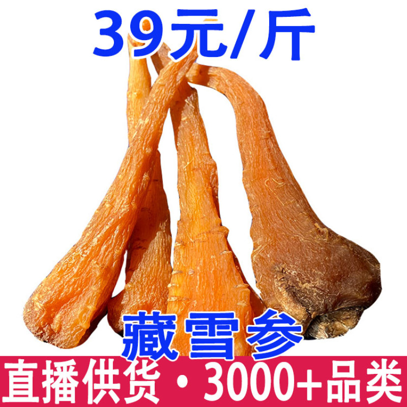 雪参藏雪参藏血参西藏雪参一件代发量大从优