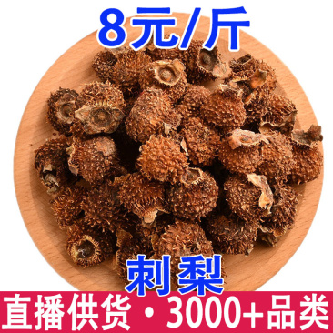 刺梨刺梨干刺梨果源头厂家一件代发