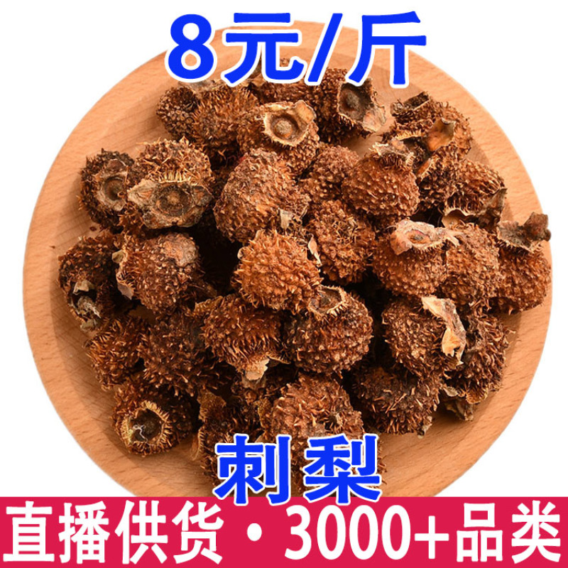 刺梨刺梨干刺梨果源头厂家一件代发