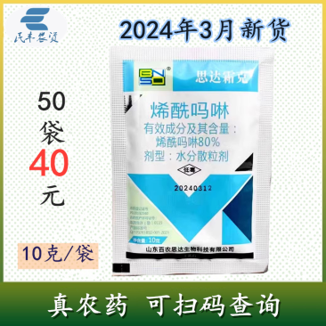 烯酰吗啉烯酰吗啉烯酰吗林希酰吗啉稀酰吗琳农药黄瓜霜霉病杀
