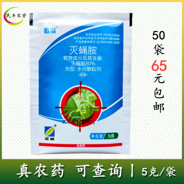 包邮追潜80%灭蝇胺美洲斑潜蝇5克鬼画符杀虫剂