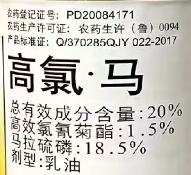 青岛金正定格20%高氯·马
