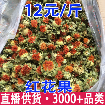 橙菠萝红花头红花果藏红花产地货源一件代发