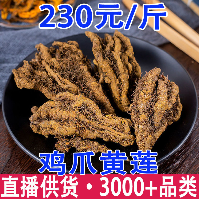 鸡爪黄连黄连量大从优