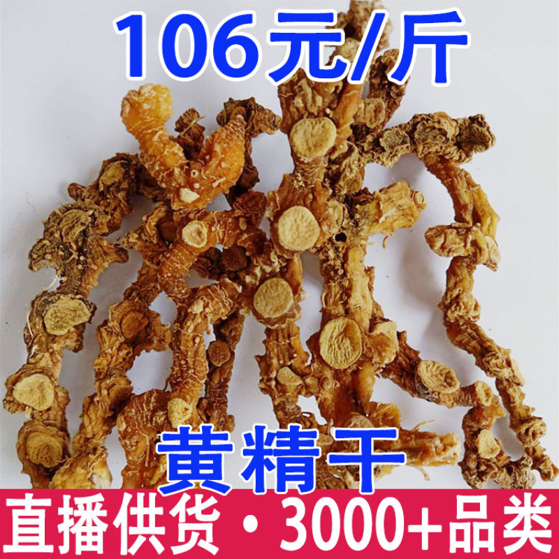 黄精黄精干一件代发