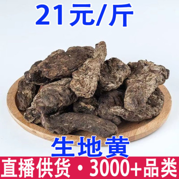生地黄生地片量大从优一件代发