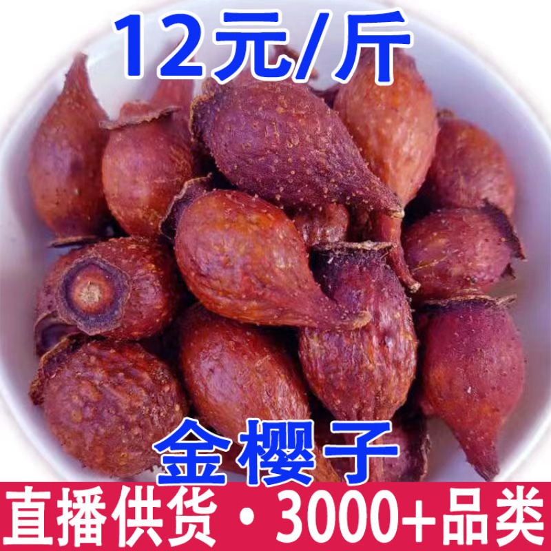金樱子批发新货