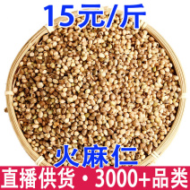 火麻仁火麻子火麻籽产地货源一件代发