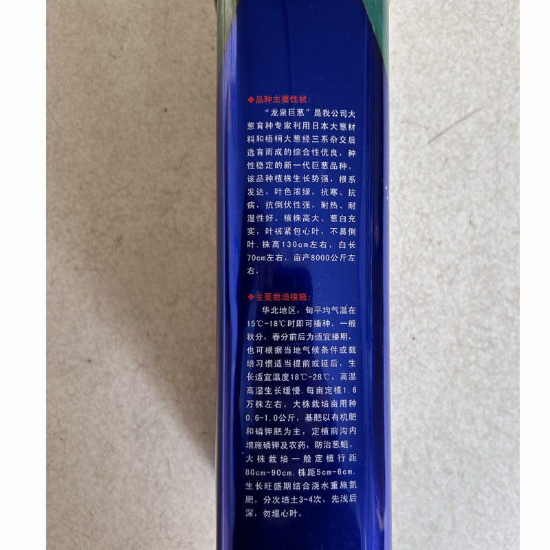 龙泉巨葱种子铁杆葱白长高产三系杂交抗寒耐热基地品种