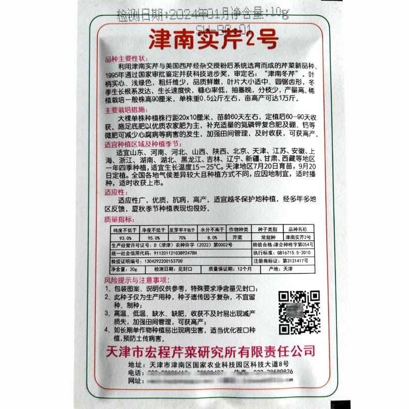 津南实芹2号芹菜种子实心芹小棵芹菜耐抽苔分枝少产量高