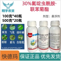 青岛泰源快德玛30%氟啶虫酰胺·联苯菊酯