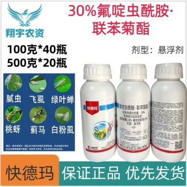 青岛泰源快德玛30%氟啶虫酰胺·联苯菊酯