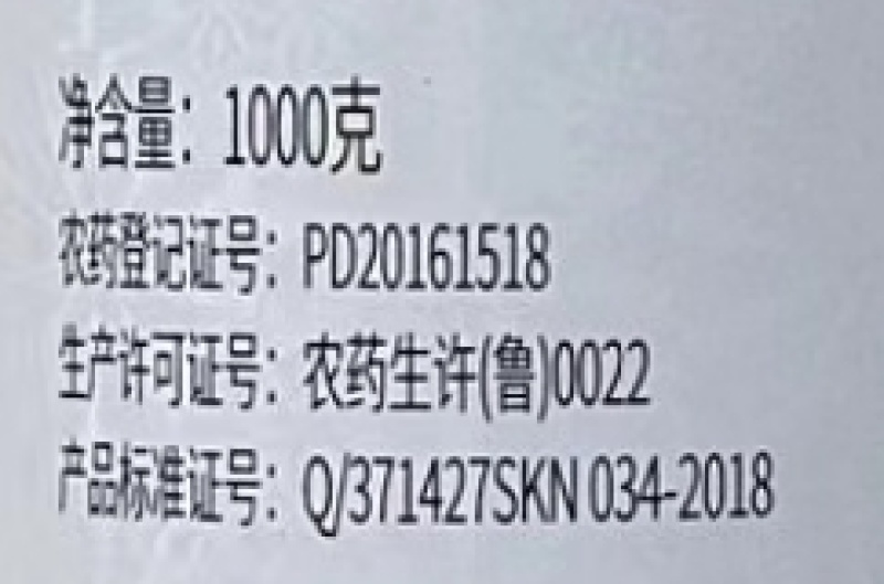中新科农易立双宁40%烯酰吗啉