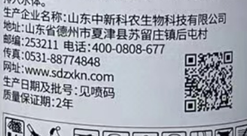 中新科农易立双宁40%烯酰吗啉