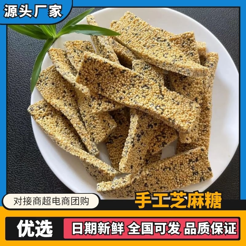 手工芝麻糖，白芝麻糖黑芝麻糖，焦香酥脆，厂家直销量大优惠
