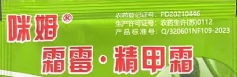 江苏宝灵咪姆26.8%霜霉·精甲霜