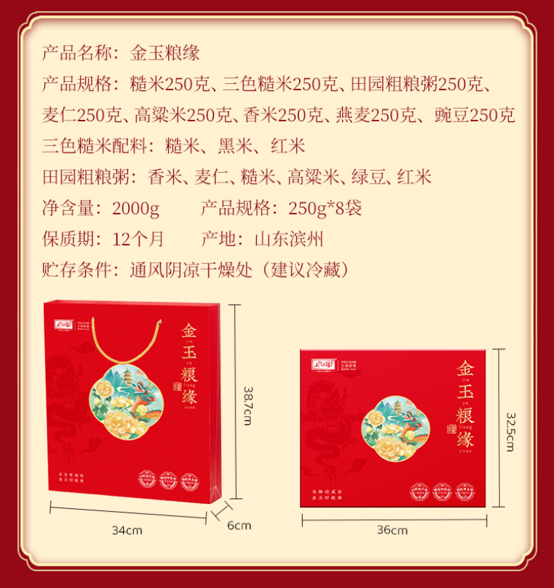 金玉粮缘礼盒厂家直供品质保证量大优惠可接定制