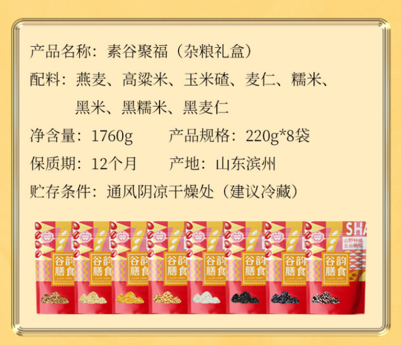 素谷聚福礼盒厂家直供品质保证量大优惠可接定制