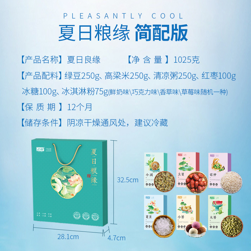 夏日粮缘礼盒厂家直供品质保证量大优惠可接定制