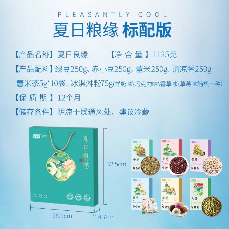 夏日粮缘礼盒厂家直供品质保证量大优惠可接定制