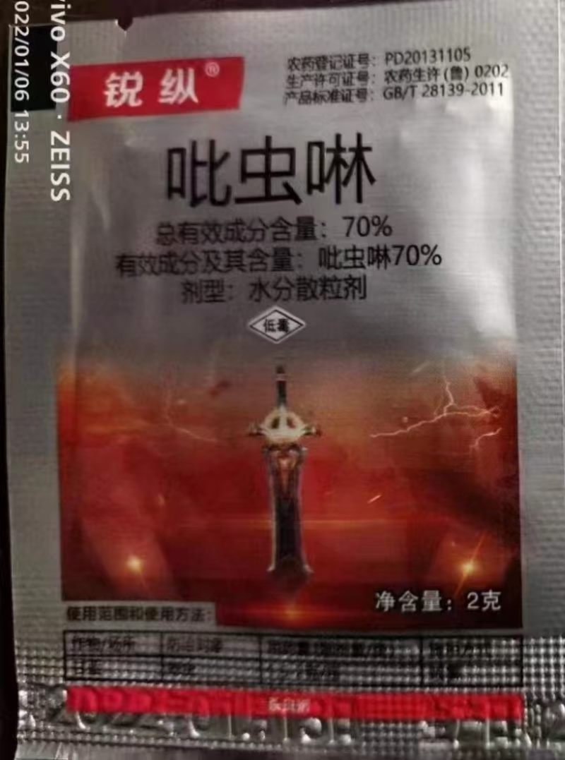 山东利邦锐纵70%吡虫啉