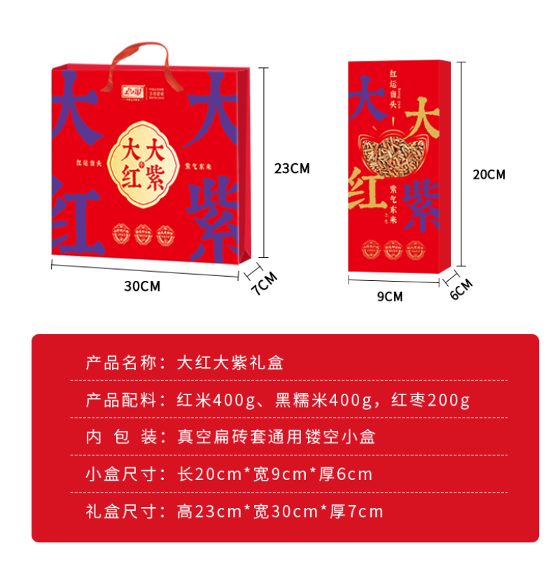 大红大紫礼盒厂家直供品质保证量大优惠可接定制