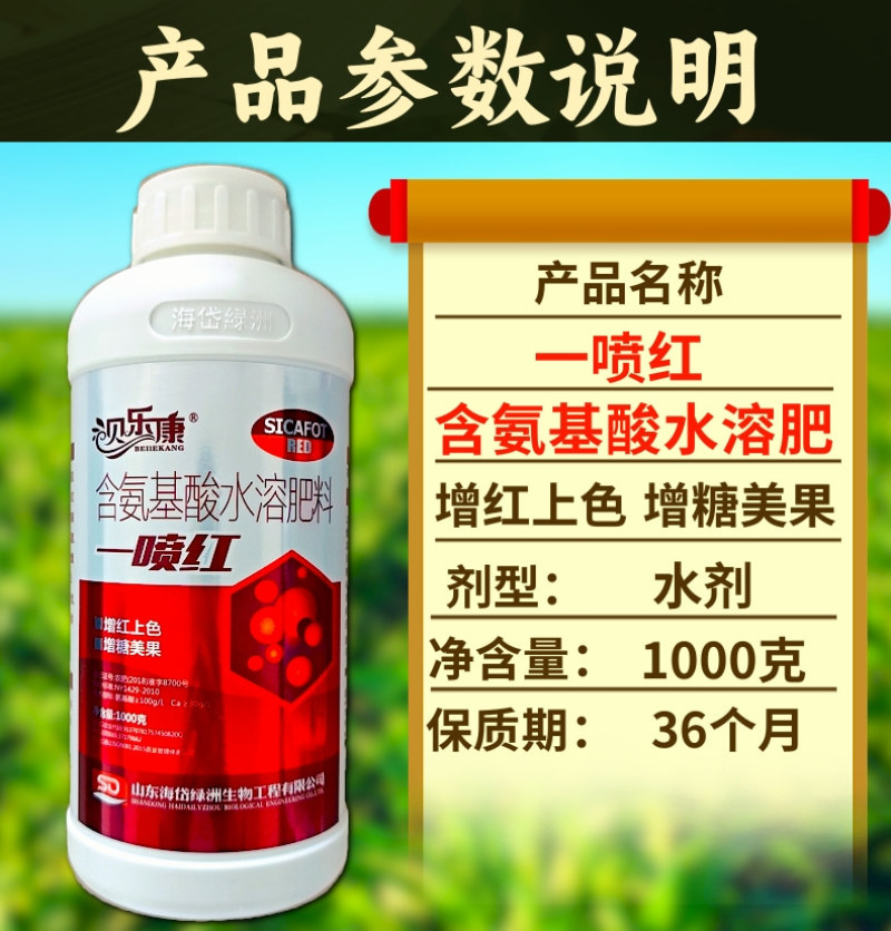 一喷红增红上色增糖美果表光好转色均匀提高糖度