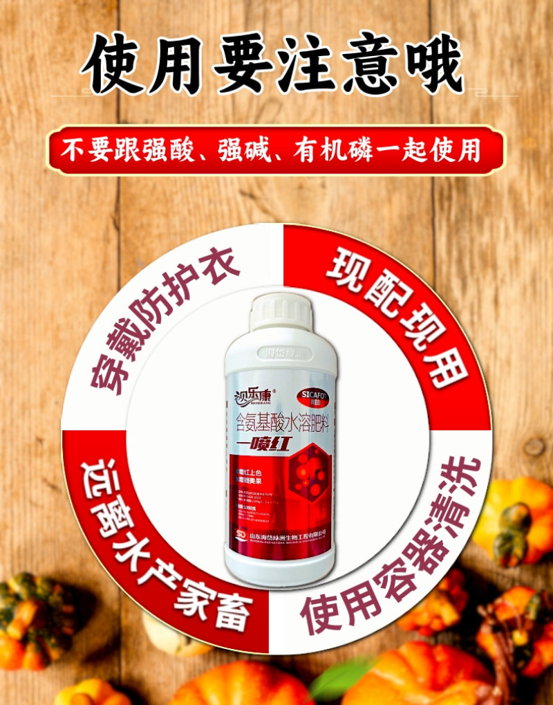 一喷红增红上色增糖美果表光好转色均匀提高糖度