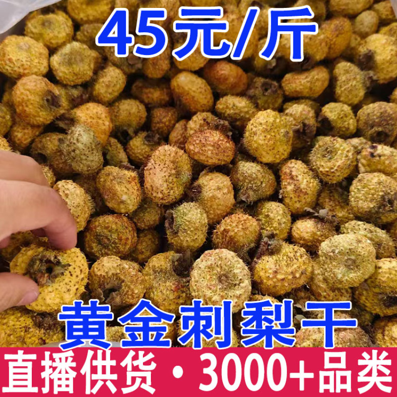 黄金刺梨干刺梨干黄金刺梨果一件代发量大从优