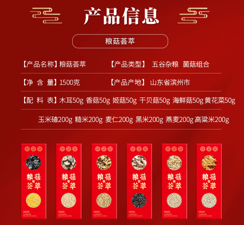 粮菇荟萃礼盒厂家直供品质保证量大优惠可接定制