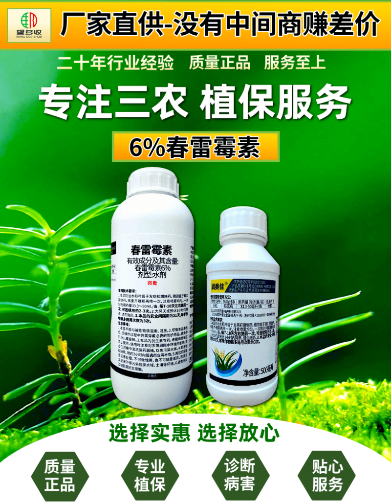 6%春雷霉素稻瘟病溃疡病穿孔病角斑病农药杀菌剂