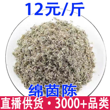 茵陈绵茵陈茵陈茶一件代发量大从优