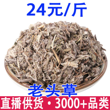 老头草一件代发量大从优