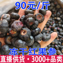 红果参冻干红果参云南红果参一件代发