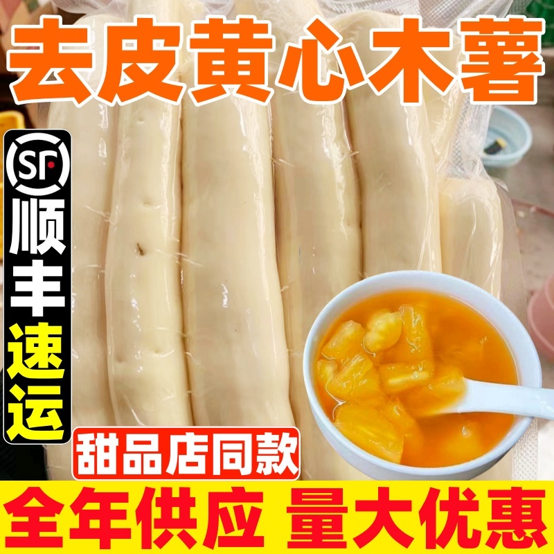 广西黄心木薯，承接各平台订单，代加工冷冻去皮切块木薯供应
