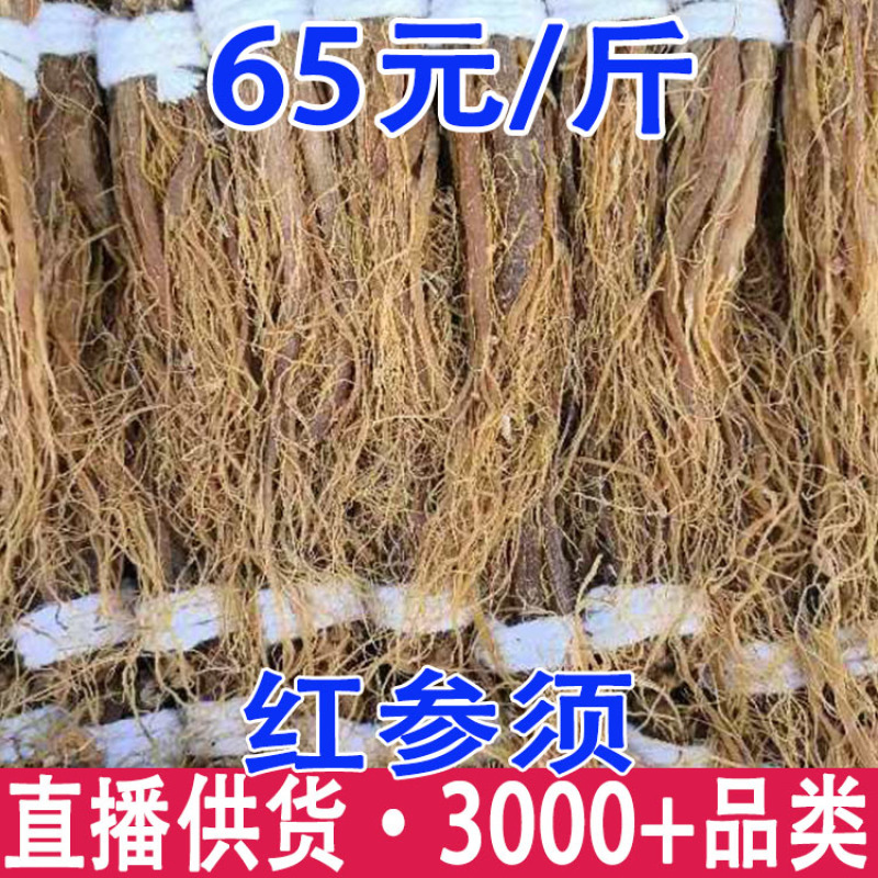 红参须无糖红参须大货批发